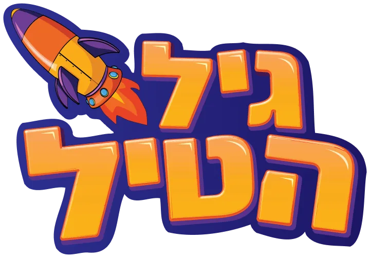 גיל הטיל